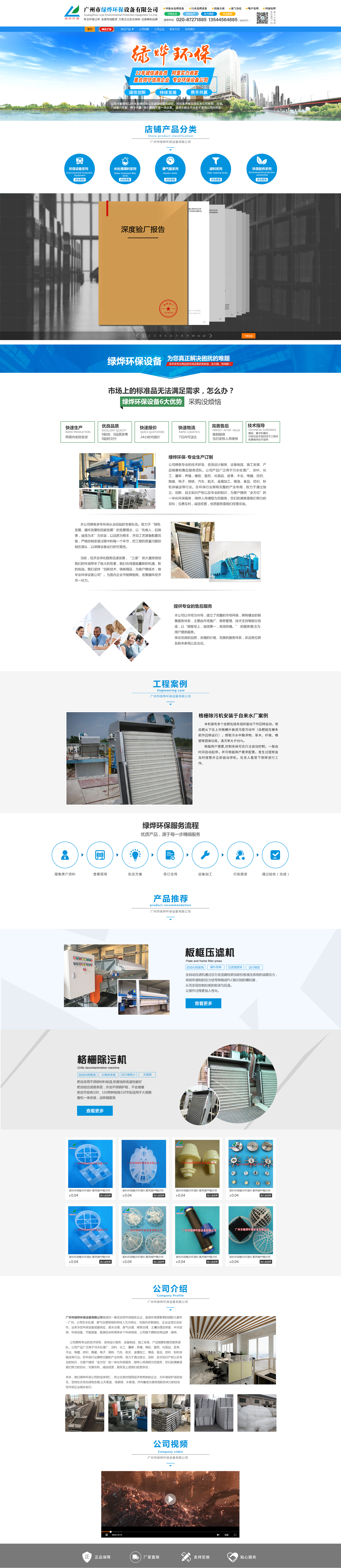 廣州市綠燁環(huán)保設備有限公司網(wǎng)站效果圖【深一集團】深圳網(wǎng)絡公司_深圳做網(wǎng)站_深圳建網(wǎng)站